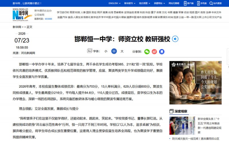 邯郸恒一中学:师资立校教研强校
